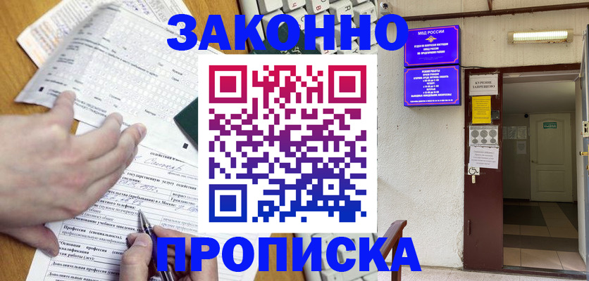 временная регистрация в квартире в Щучье