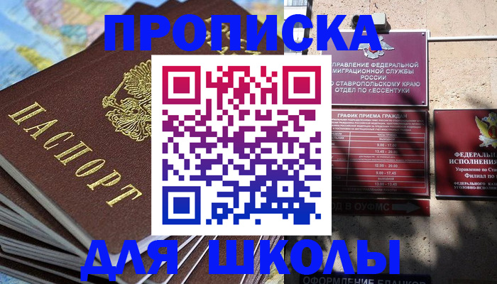 прописка 2025 в Щучье