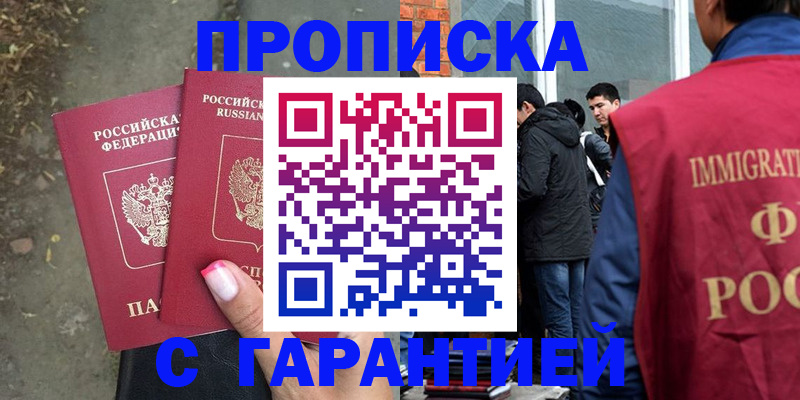 прописка паспорт в Щучье