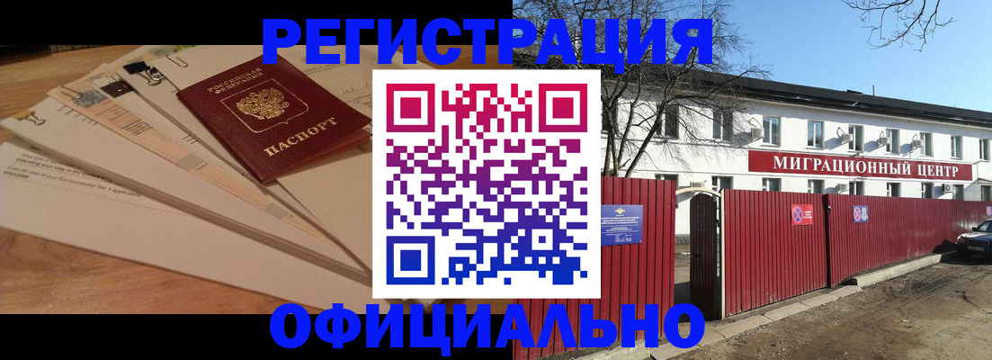 прописка иностранных граждан в Щучье