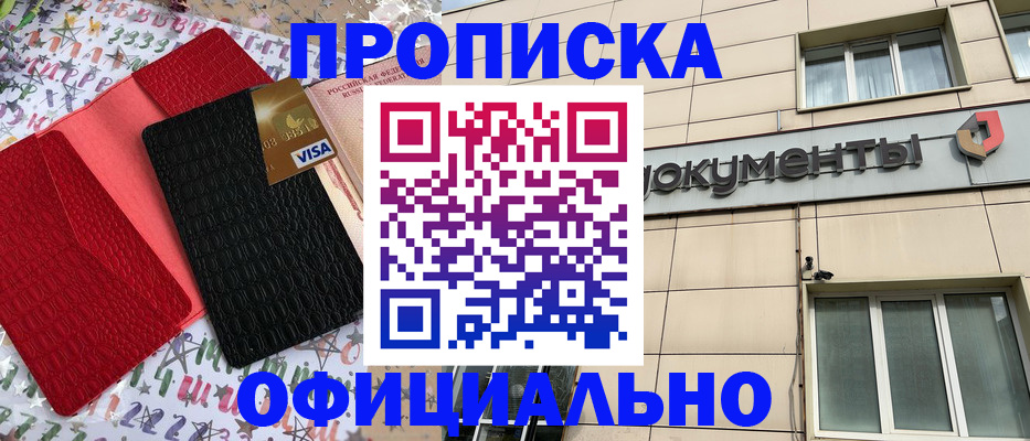 прописка гарантия в Щучье