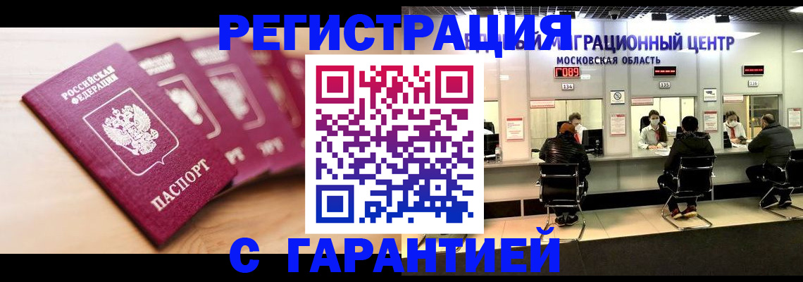 прописка иностранных граждан в Щучье